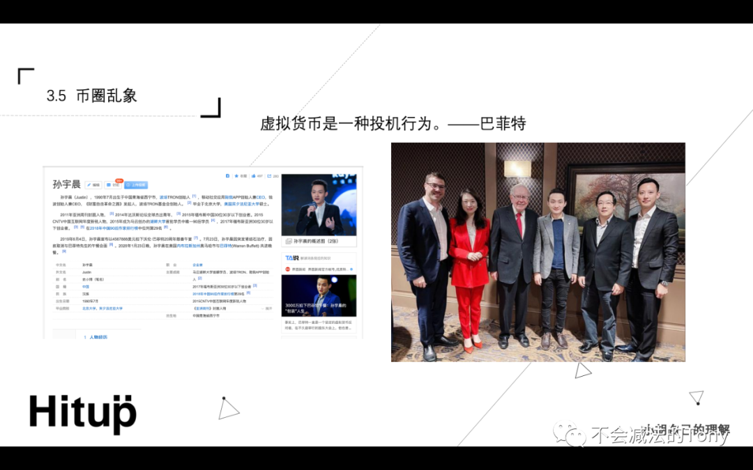 产品经理通识：互联网金融-第一期（下）