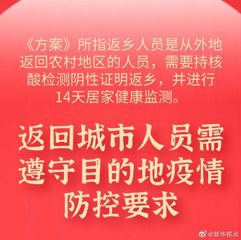 国家卫健委再次回应春节返乡问题：居家健康监测不是居家隔离