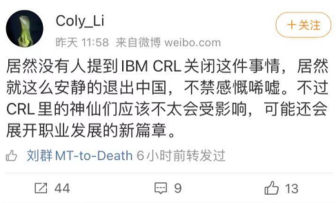 IBM中国研究院被曝已全面关闭