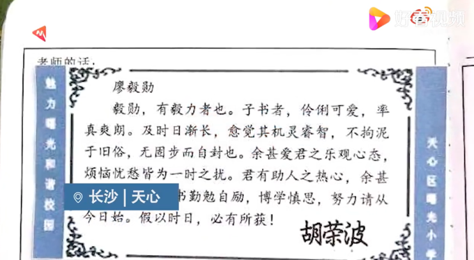 学生|95后语文老师给学生写文言文评语 想激发孩子古文兴趣