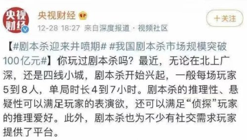 社交|剧本杀成90后00后社交新潮流 你最爱的游戏是什么？