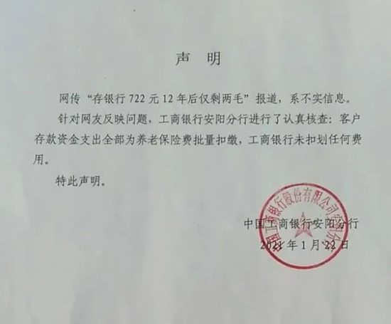 “存钱722元，12年后剩两毛”？银行辟谣