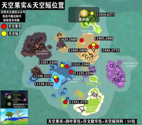 创造与魔法旋岚草位置 创造与魔法夕阳花/苍穹幻龙怎么制作