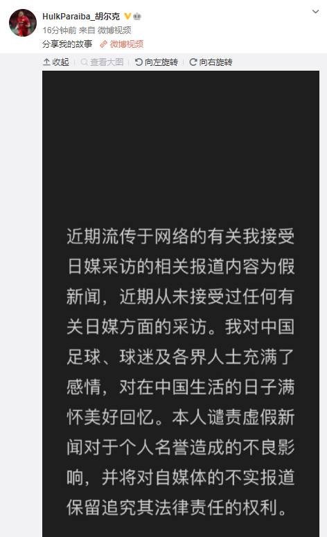 爆料上港受到裁判保护？胡尔克澄清：自媒体编造假新闻
