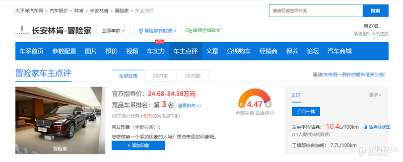 在入门级豪华SUV上动真格 林肯冒险家是怎么做的？
