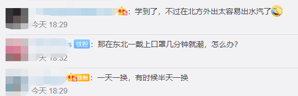 潮湿|注意!口罩潮湿影响防护效果 网友:在东北出门就湿咋办?