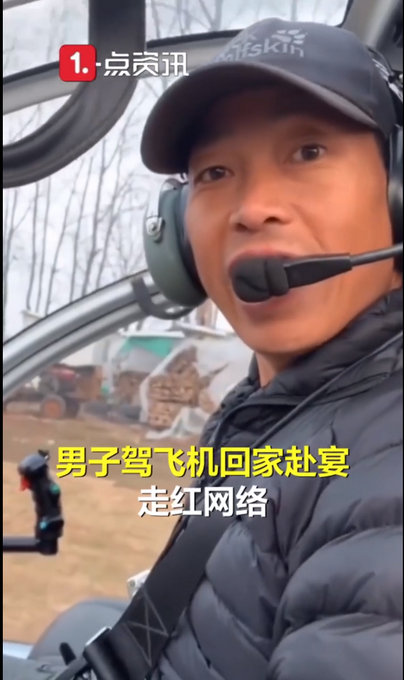 直升机|男子从县城开直升机回老家 这也太豪了