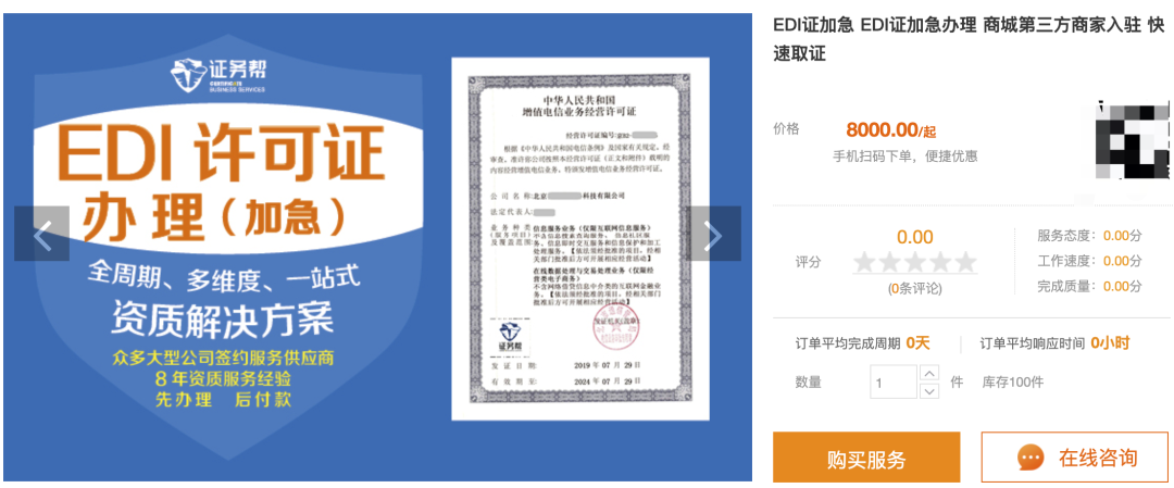 电商科普：初创电商都需要申请哪些资质证书