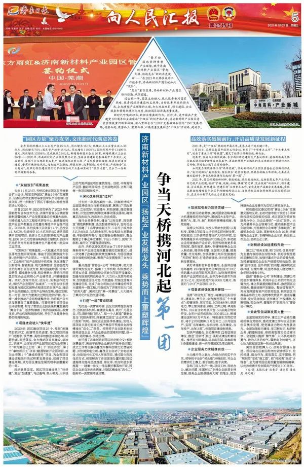 争当天桥携河北起“第一团”┃高效落实砥砺前行，开启高质量发展新征程