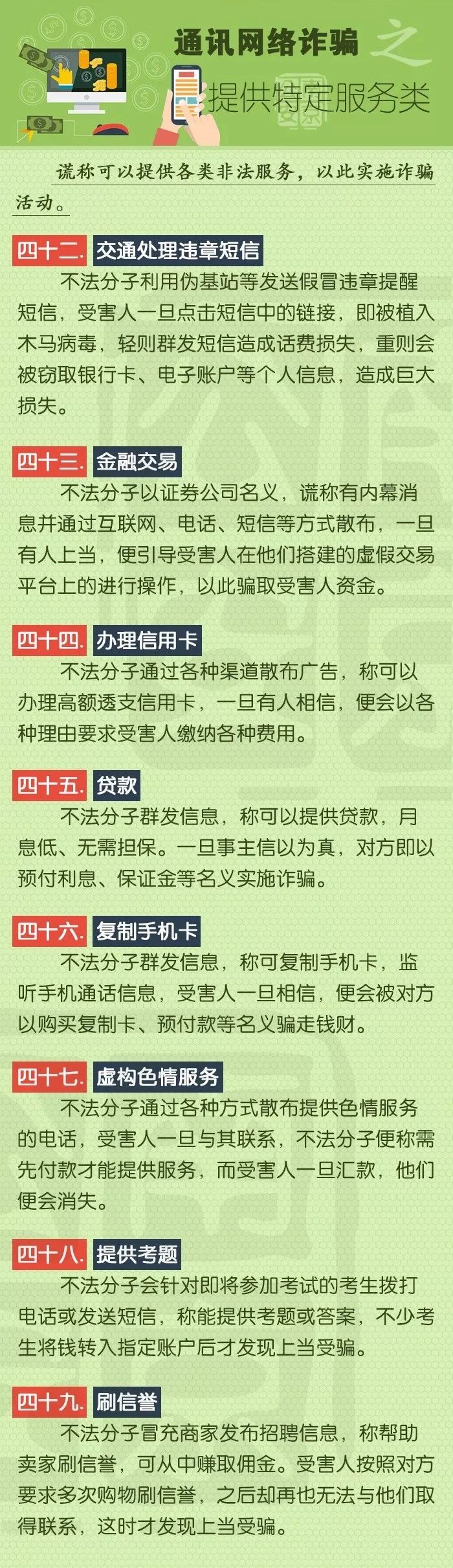 请转发！最全9大类58种诈骗手法