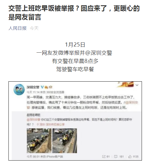 人民日报点赞深圳，这次是因为他们