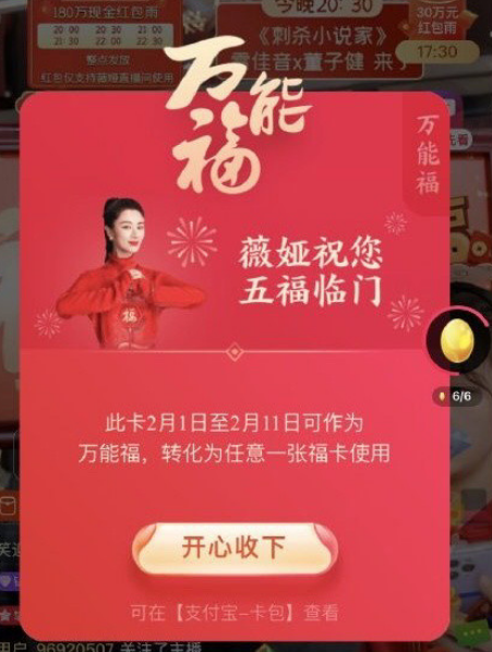 How to obtain Jing Yefu quickly all-purpose blessing? 2021 pay treasure collect picture of word of 5 happiness blessing newest