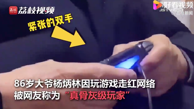 通关|86岁大爷玩通关几百款游戏 果然你大爷还是你大爷