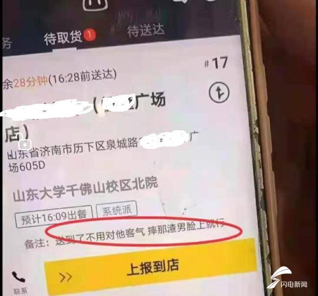 接订|外卖小哥接订单向客户泼酸奶引热议 外卖平台非理要求可以拒绝不用担心差评