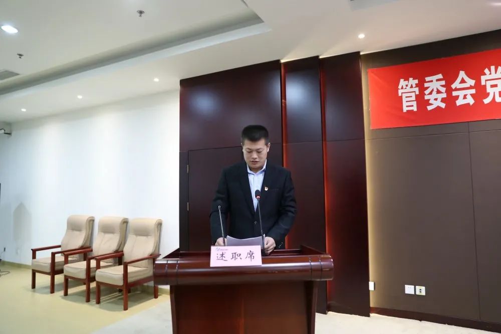 济南新材料产业园区党工委召开2020年度基层党组织书记述职评议会
