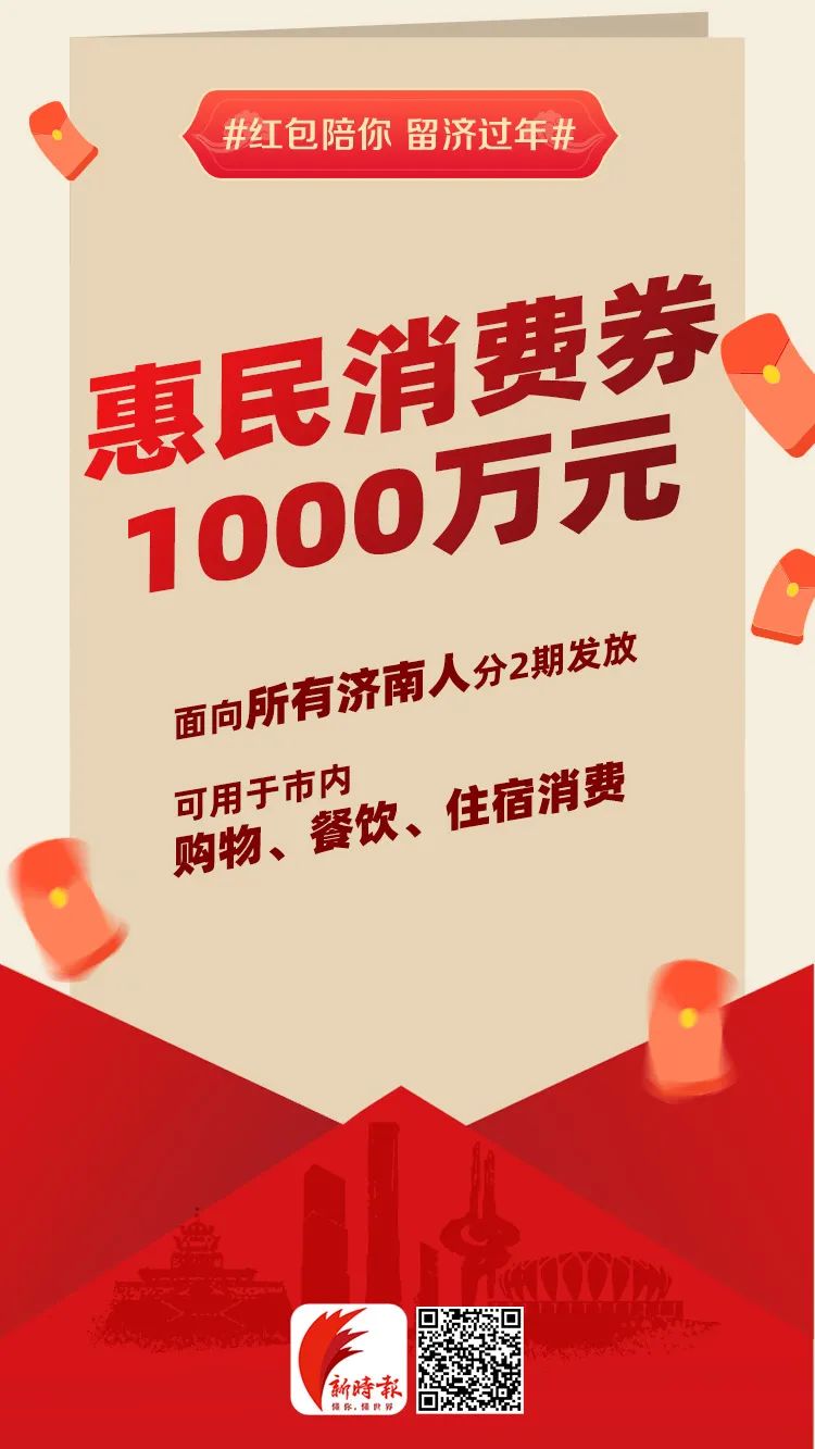 济南：外地员工留下过年每人补贴500元！加班也有补贴！还要发1000万元消费券