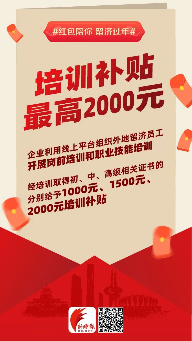 济南：外地员工留下过年每人补贴500元！加班也有补贴！还要发1000万元消费券