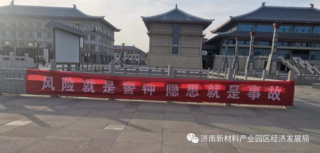 绷紧安全生产弦，经济发展局持续开展拉网式大排查大整治