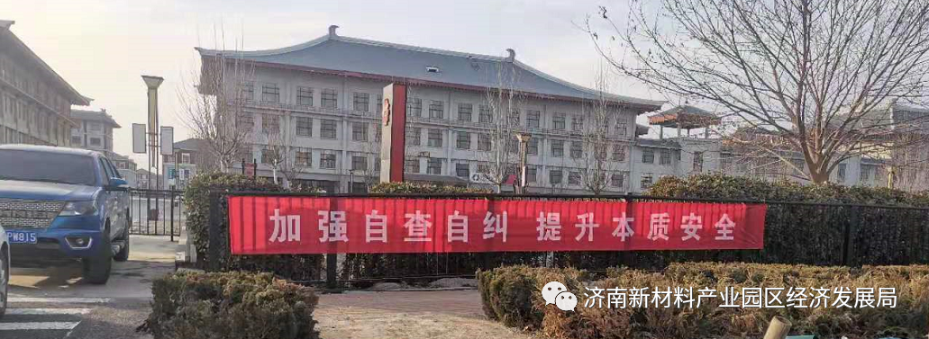 绷紧安全生产弦，经济发展局持续开展拉网式大排查大整治