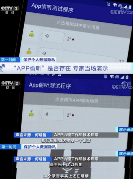 Hot search the first! CCTV uncovers secret: APP how eavesdrop user privacy? 