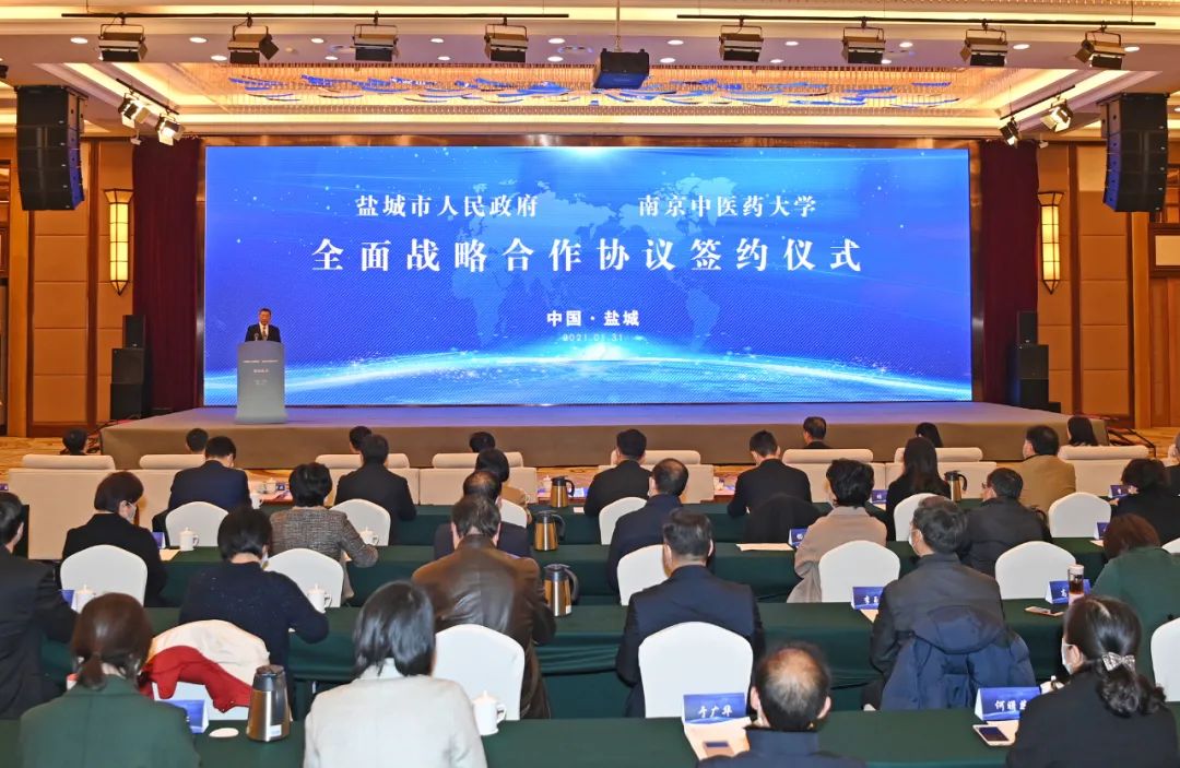 我市与南京中医药大学开展战略合作