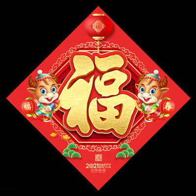 2021 pay treasure collect picture of word of 5 happiness blessing the collect of blessing word picture that high-definition big all-round sweeps a Jing Yefu