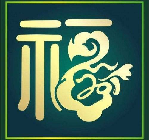 2021 pay treasure collect 5 good fortune Jing Yefu blocks picture horse cloud Weiya of Fu Ziwei Ya is all-purpose blessing picture encyclopedia