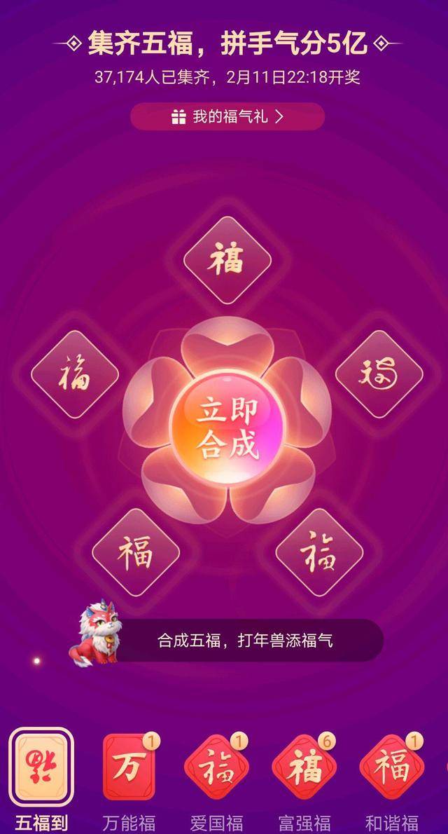 2021 pay treasure collect 5 good fortune Jing Yefu blocks picture horse cloud Weiya of Fu Ziwei Ya is all-purpose blessing picture encyclopedia