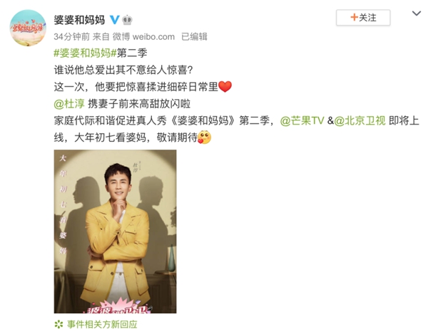 Du Chun carries a wife to join in " mother-in-law and mom 2 " head bask in pull a hand to embrace group photo with wife sweet degree explode watch