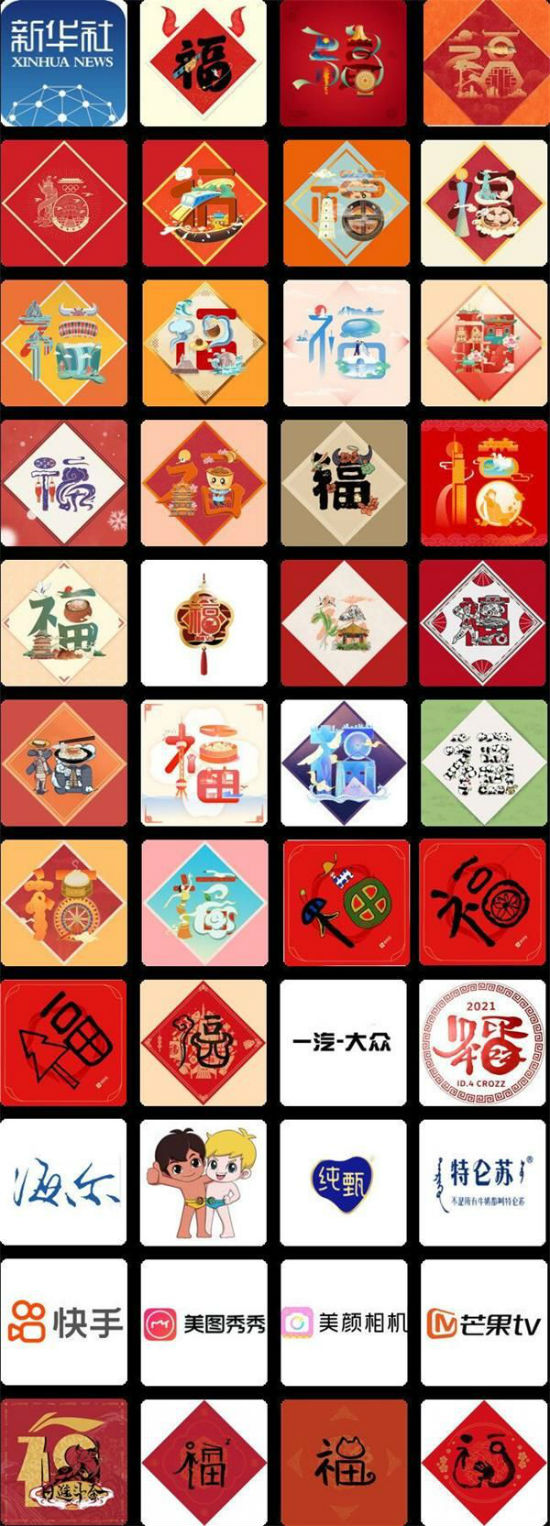 特殊福字图片扫敬业福全家福，品牌送福商标logo扫福图片大全