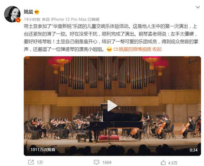 儿子|姚晨7岁儿子登台弹钢琴 上台还紧张的滑了一跤