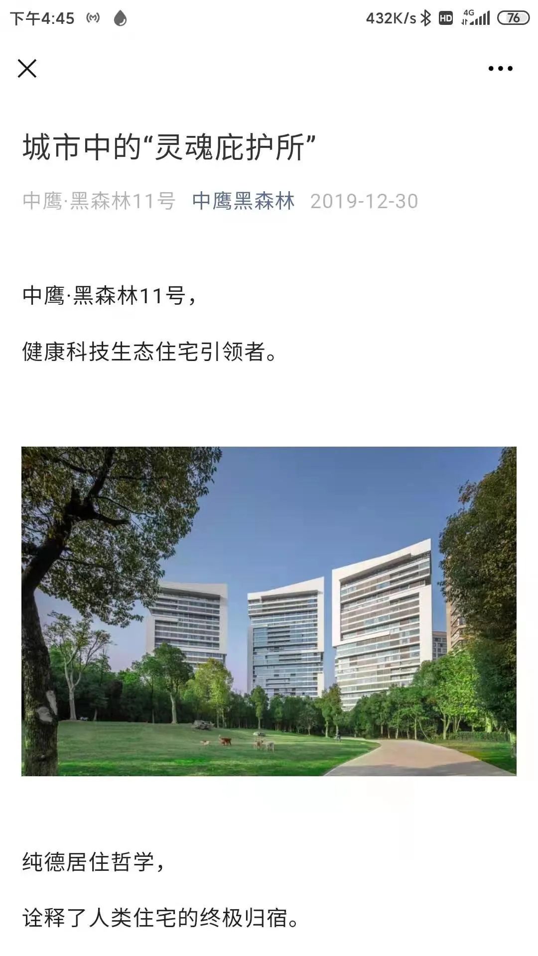 地产线上营销大战开启！别人家的微信端营销都是怎么做的？