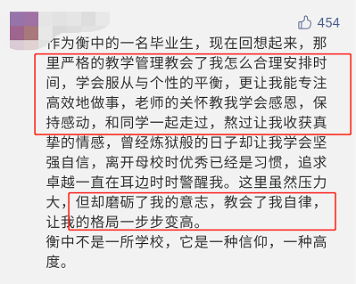 衡水中学天价学费曝光！“高考工厂”原来是这样操作的……