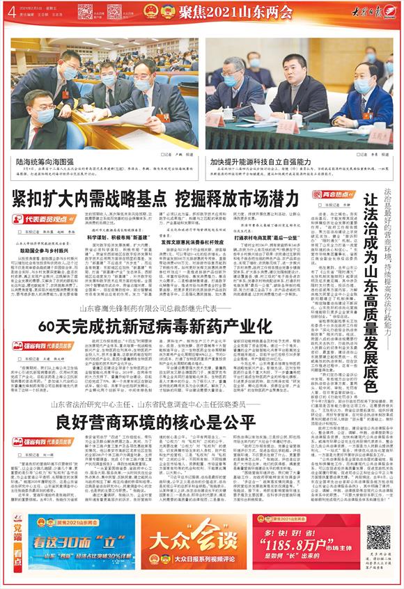 聚焦2021山东两会 | 60天完成抗新冠病毒新药产业化