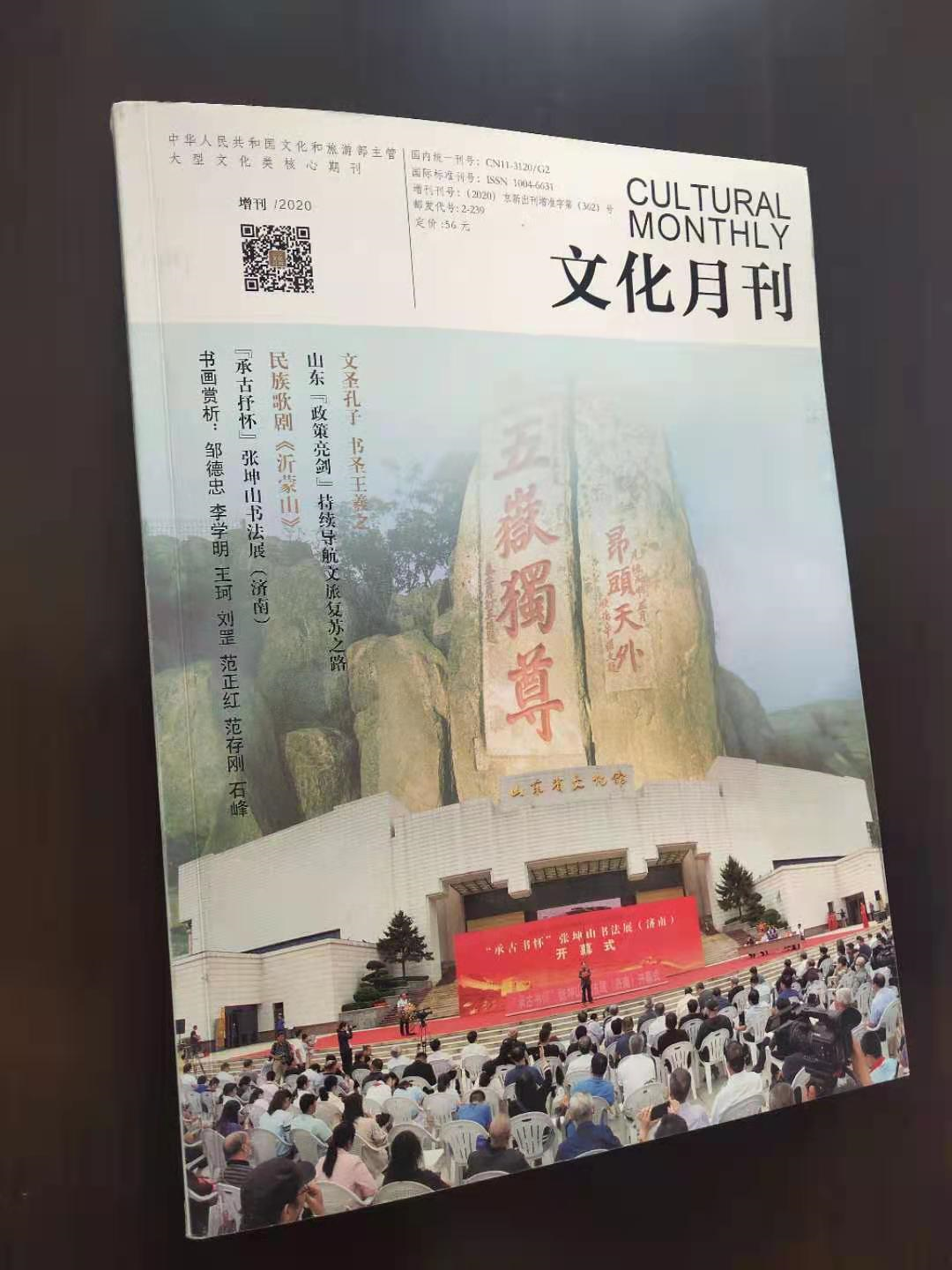 文化月刊封底刊登沂水5a景区形象