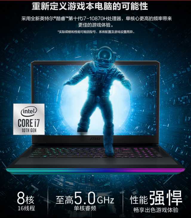 微星强袭2 GE76震撼来袭！搭载140W满血RTX 3070