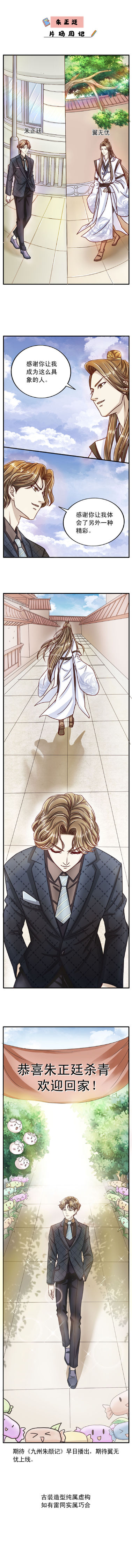 210207 Zhu Zhengting " youth of a poetic name of China is written down " kill young young prince formally late night safety arrives at Beijing yesterday