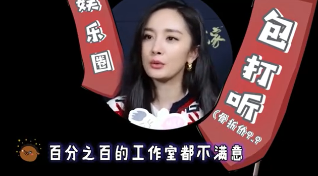 The truth! Yang Mi: 100 percent vermicelli made from bean starch is dissatisfactory to 100 percent atelier