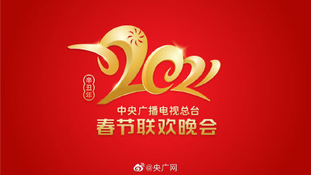 " 2021 Spring Festival evening party " hold couplet platoon the 4th times