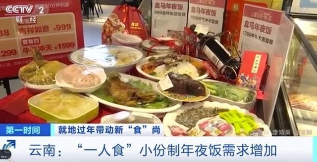 年夜饭|一人食小份制年夜饭需求增加 一个人也不能辜负时光