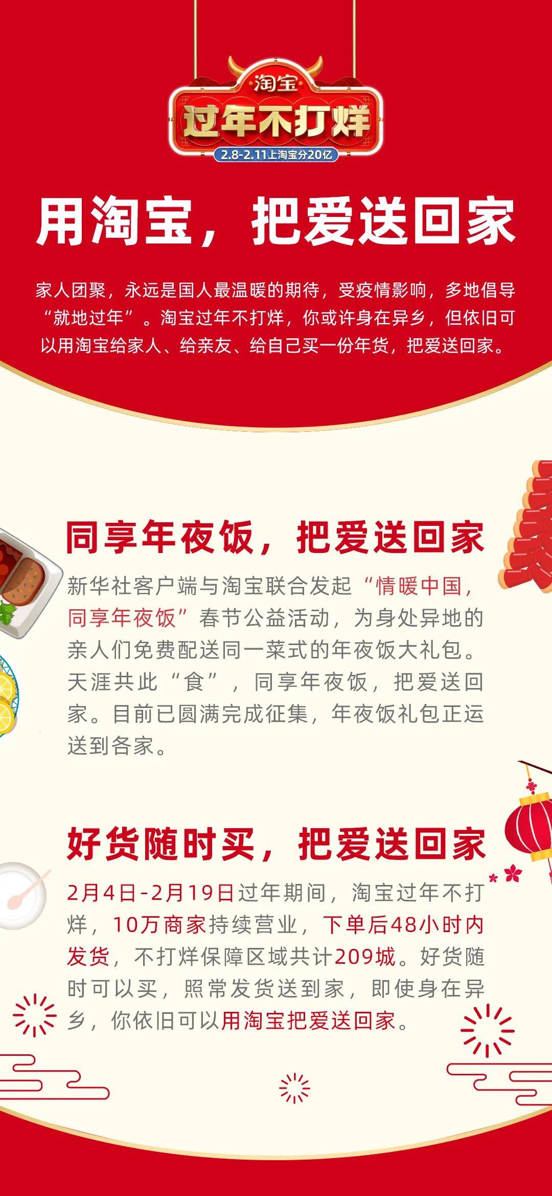 淘宝好货送回家，爱到礼到心意佳