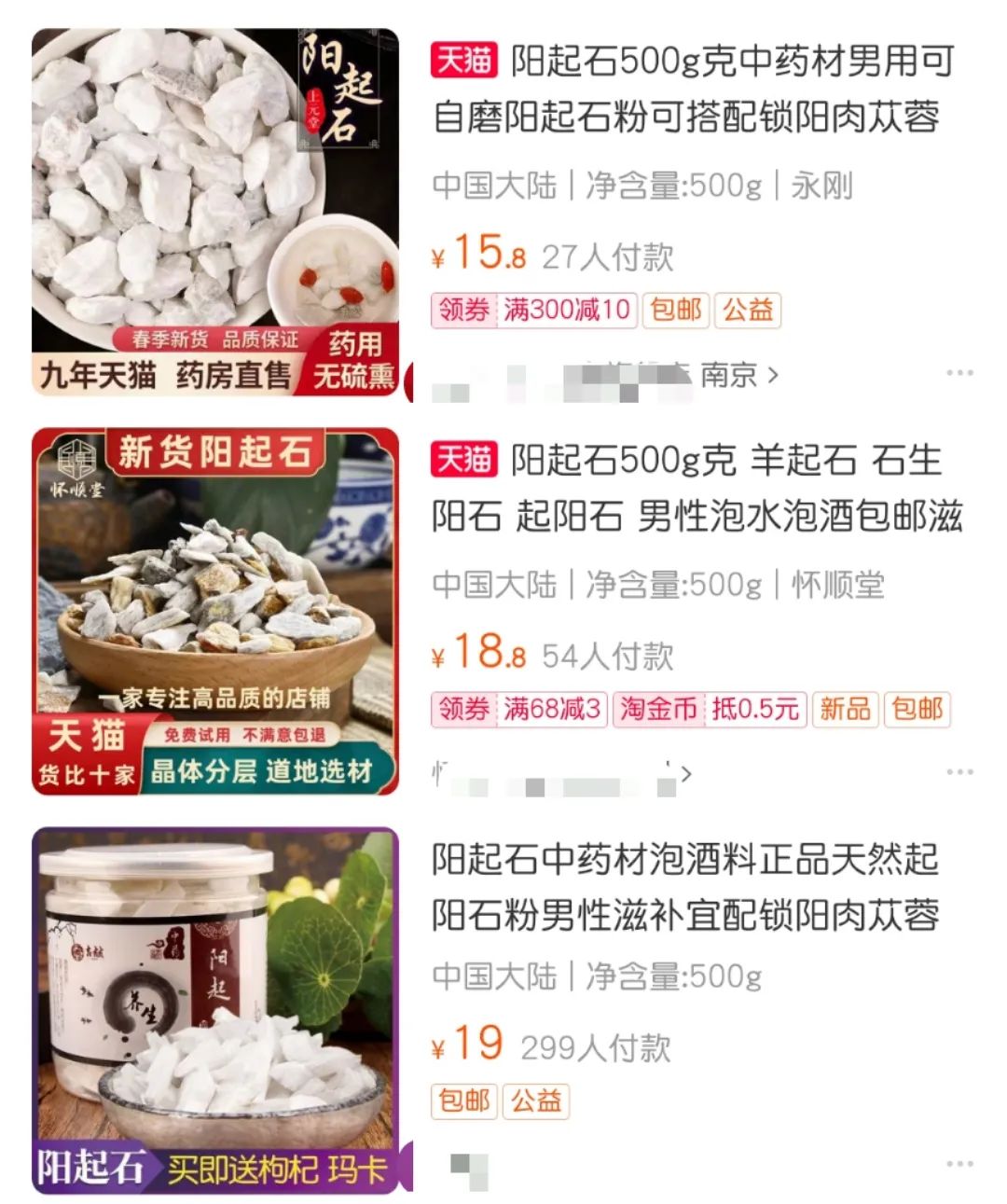 沒想到吧，古人居然用這些東西做“偉哥”