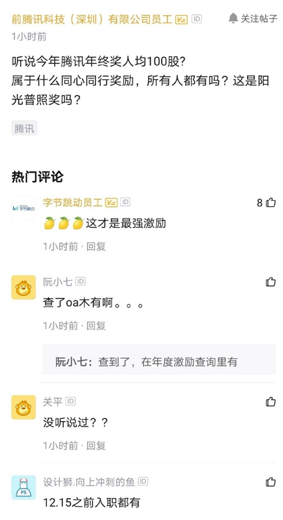 Develop hot search! Does award send Tecent each end of the year 60 thousand yuan of stocks? ! Company critical response