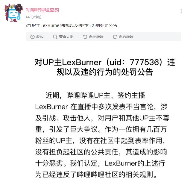 B站UP主LexBurner遭封禁 或面临法律处罚