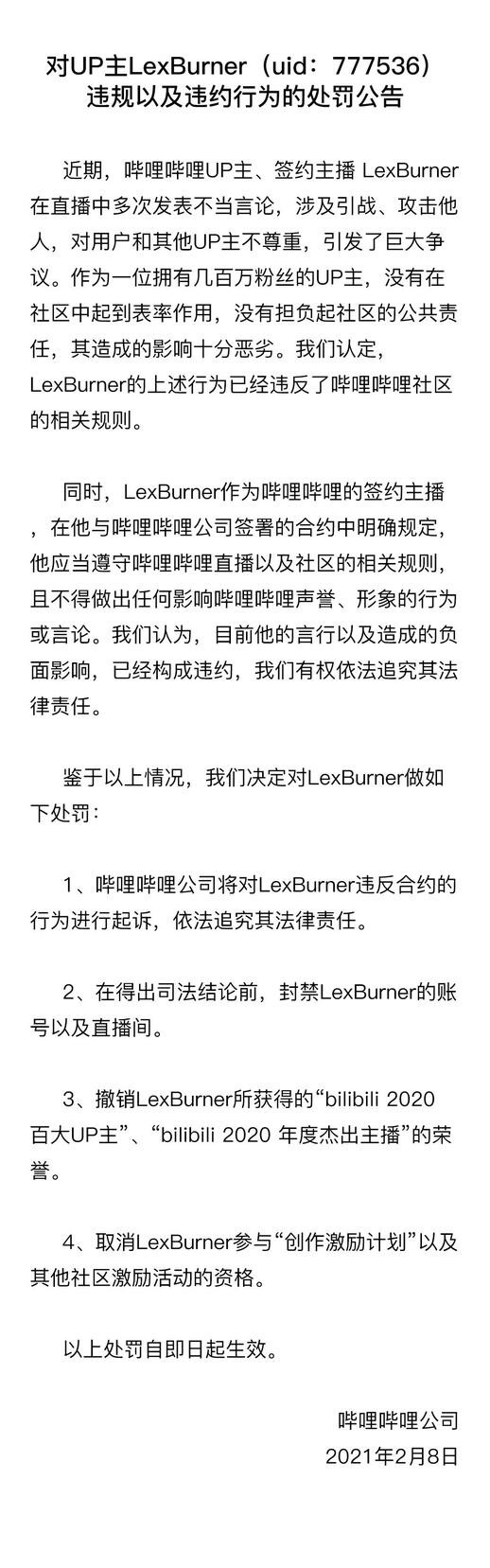 B站UP主LexBurner遭封禁 或面临法律处罚