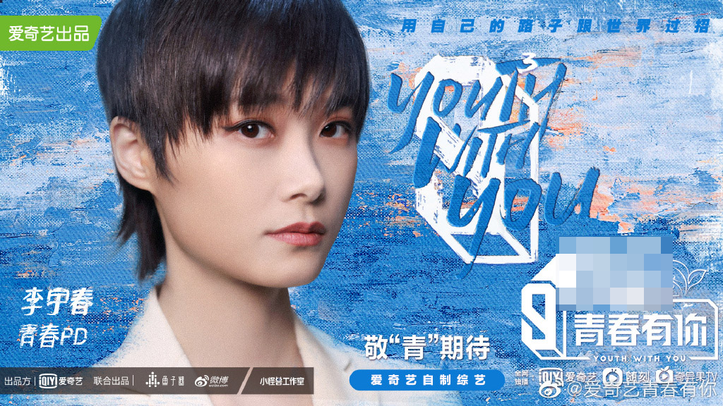 Li Yu spring joins in " youth has you 3 " hold the position of green PD