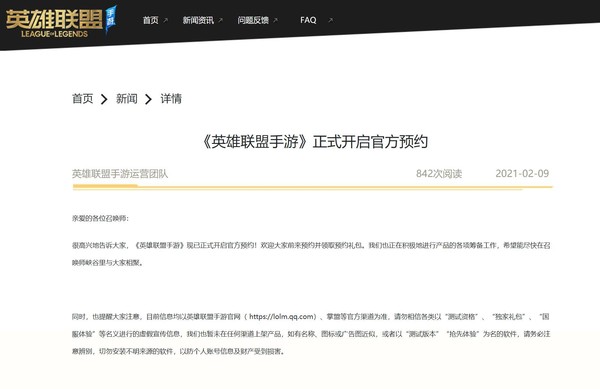 《英雄联盟手游》正式开启官方预约 或在两周内上线