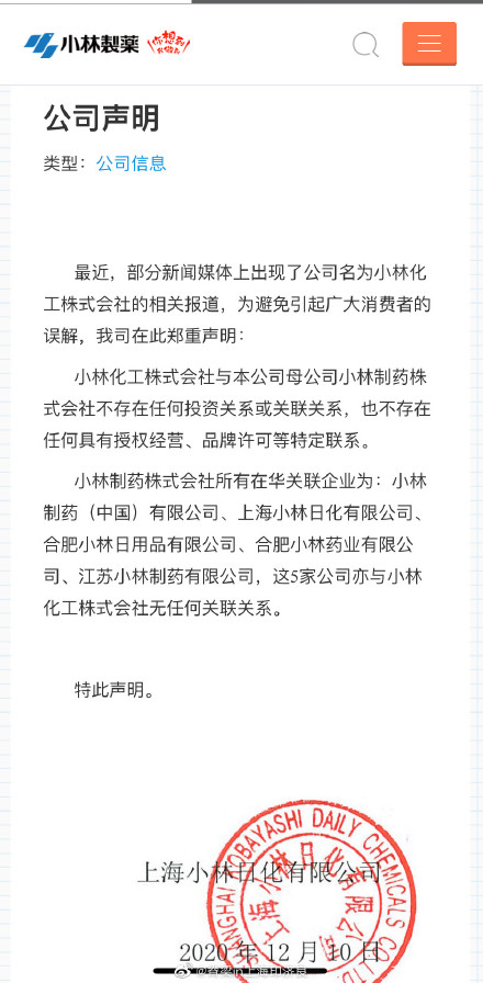 日药企小林化工造假达40年！现已被勒令停业整顿，500种药品80%有造假记录