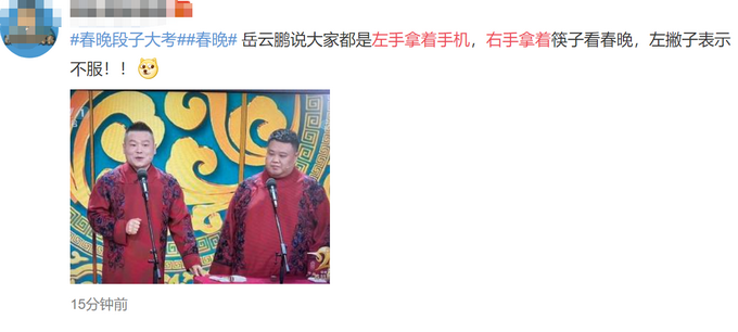 “左手拿着手机右手拿着筷子”？岳云鹏说对了！网友：左撇子表示不服