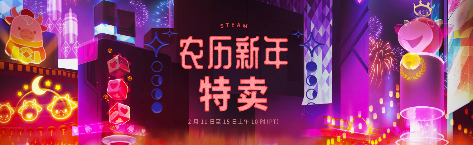 Steam开启农历新年特卖 千款游戏打折中